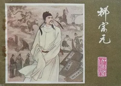 这个时代最稀缺的情义，叫柳宗元和刘禹锡