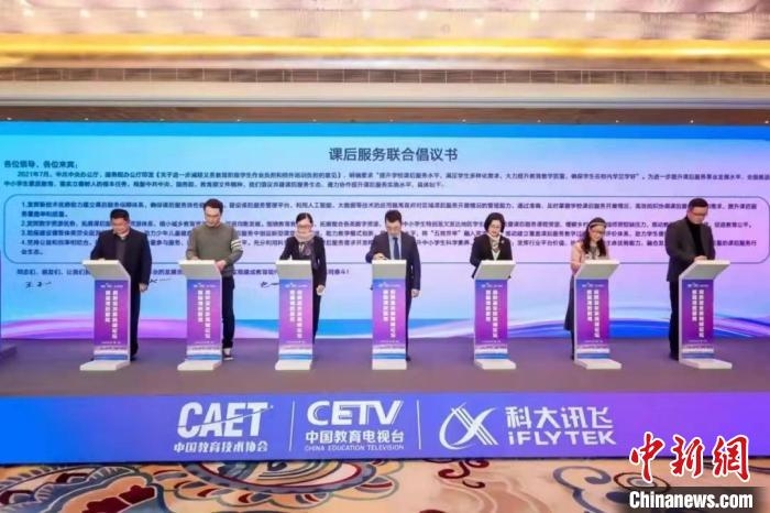 课后服务联合倡议仪式。　主办方供图