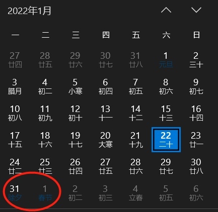 除夕落在腊月二十九 年三十、立春为何有时“出走”？