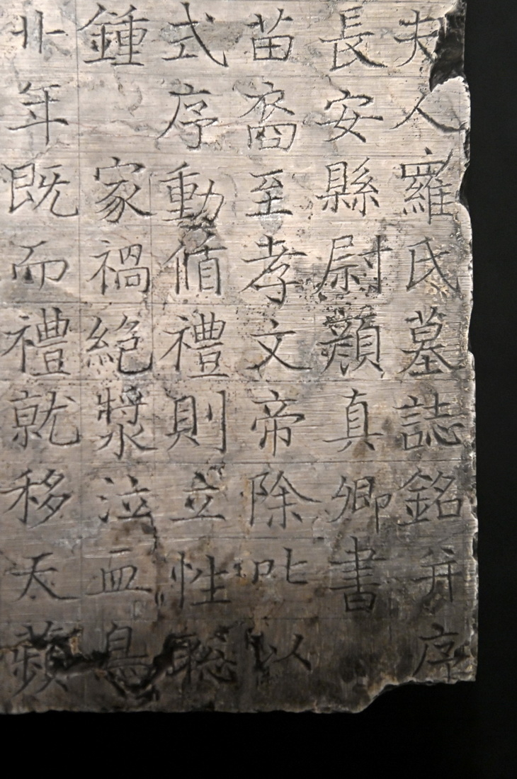 这是陕西考古博物馆展出的由颜真卿书丹的唐代罗婉顺墓志局部（4月28日摄）。