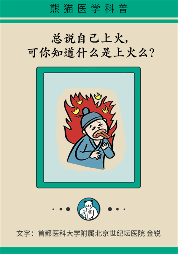 上火还分实火和虚火专家要对症服药