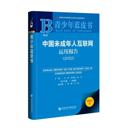 青少年蓝皮书显示：当前未成年人上网普及率已近饱和