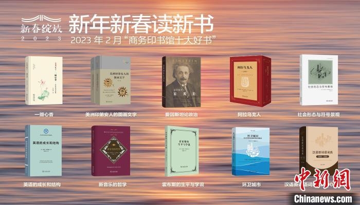 商务印书馆发布2月十大好书叶嘉莹先生《一瓣心香》首发面市