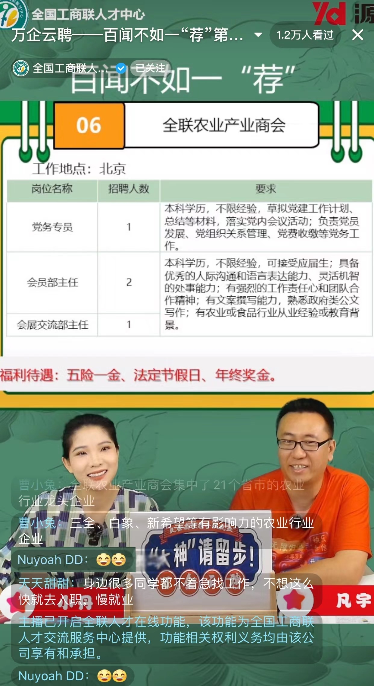 万企云聘·百闻不如一“荐”直播间。