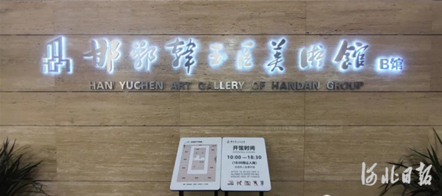 邯郸韩玉臣美术馆.png
