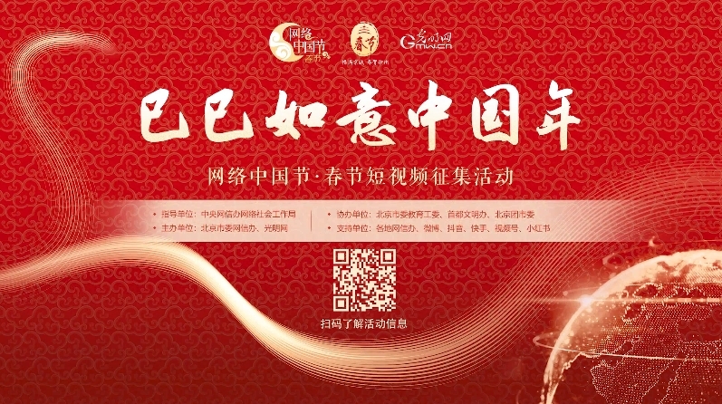 “巳巳如意中国年”网络中国节·春节短视频征集活动启事
