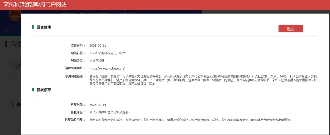 回应截图.png