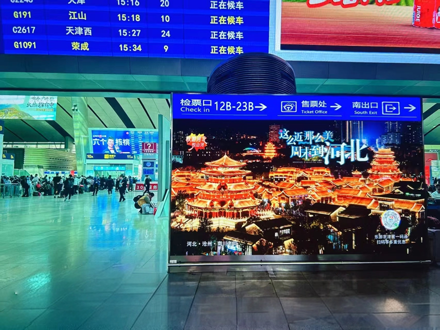 北京南站的“这么近，那么美，周末到河北”宣传海报。河北省文化和旅游厅供图