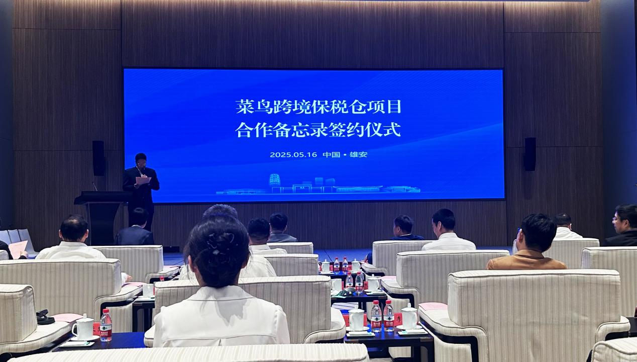 菜鸟跨境保税仓项目正式落地雄安_fororder_图片1
