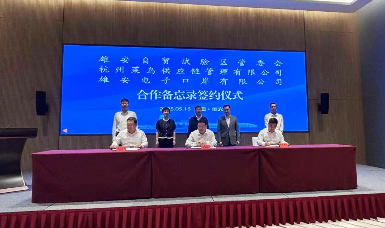菜鸟跨境保税仓项目正式落地雄安_fororder_图片2