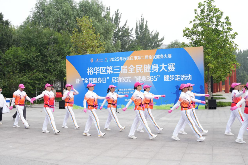 石家庄市裕华区举办第三届全民健身大赛暨“全民健身日”启动仪式“健身365”健步走活动_fororder_图片1