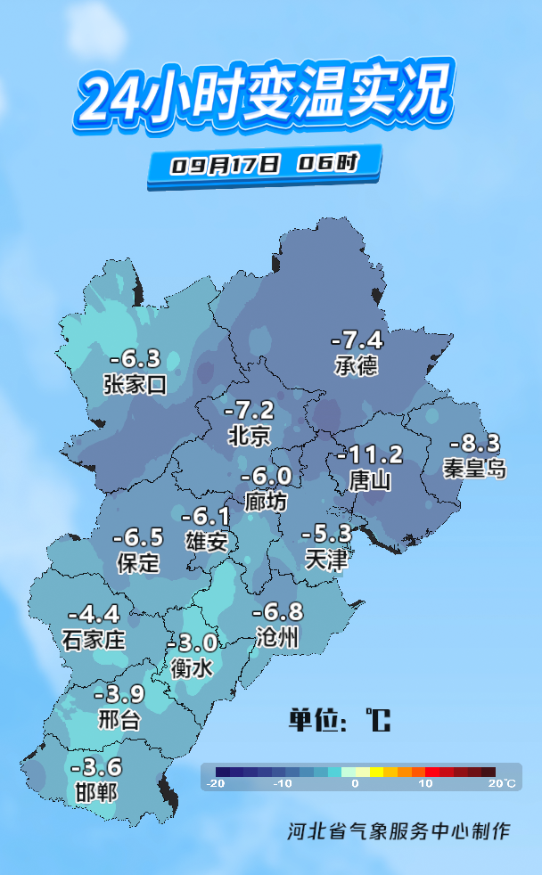 24小时变温06时实况.PNG
